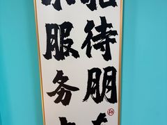 -烤五行·烧烤烤串(石佛营店)