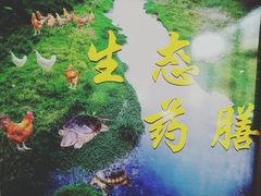 -龟场私房菜