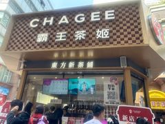 -霸王茶姬(金港国际店)