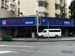 -晓马鸭店(新芜路店)