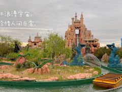 -青岛方特梦幻王国