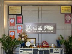 -百盛·鼎膳(中海财富中心)