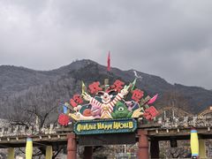-秦岭欢乐世界