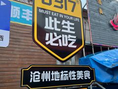 -0317火锅鸡·清真(正达店)