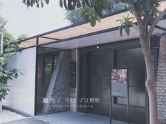 -boundaries籬苑(瑞光创意工厂-贰号院店)