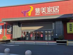 -集美家居城(定慧桥店)