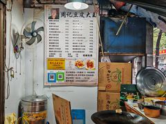 -周记热干面豆皮大王(桃花东街店)