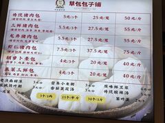 -草包包子铺1937(普利街店)