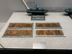 -中国人民解放军海军博物馆