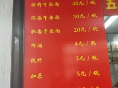 -窦四牛杂面(总店)