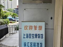 -上海昆虫博物馆