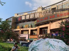 -陶德砂锅(光华店)