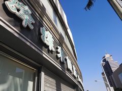 -蜂蝶来饼店(拱北总店)