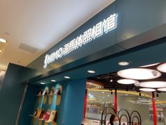 -海马体照相馆(北京apm店)