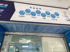 -世龙世家手足健康护理连锁(福田梅林路润裕花园店)