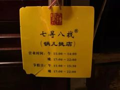 -锅儿挑面馆