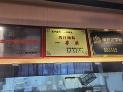 -鸡鸣汤包(红山动物园店)