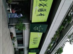 -青藤茶馆(南山路店)