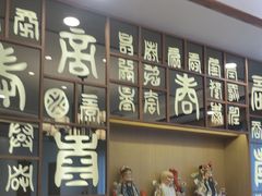 -奎元馆.百年奎元.非遗传承(西湖边的解放路店)