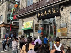 -吴裕泰茶庄(前门大街店)