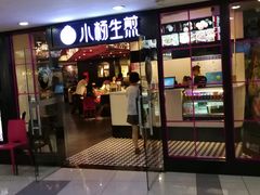 -小杨生煎(龙之梦购物中心店)