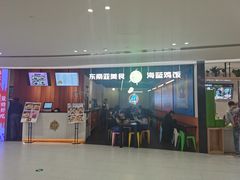 门面-Asianplus海蓝鸡饭