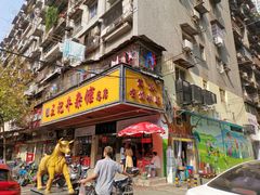 门面-江三王记牛杂馆(总店)