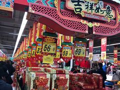 -大润发(浒关店)