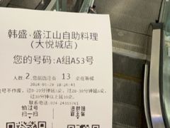-韩盛·盛江山自助料理(中街大悦城店)