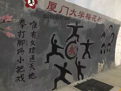 -厦门大学(思明校区)