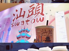 -一杯潮茶·专注潮汕茶饮(十二中创始店)
