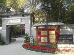 -李大钊烈士陵园