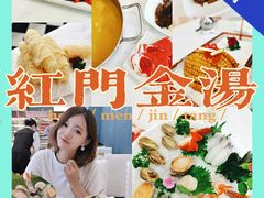 -红门金汤·港式火锅(英皇集团中心店)