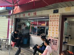 门面-洪记凉米线(新兴路店)