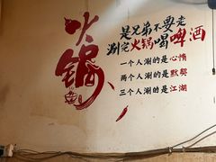-毛毛老火锅(八年观音桥店)