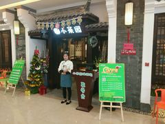 -小菜园新徽菜(蚌埠蚌山万达店)