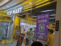 -泡泡玛特POPMART(上海环球港店)
