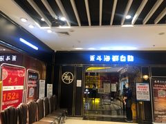 -禾斗海鲜自助(市南银座店)