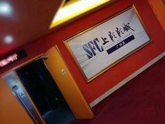-SFC上影影城(广州店)