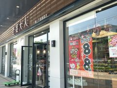 门面-老婆大人量贩零食连锁象山石浦南屏路店