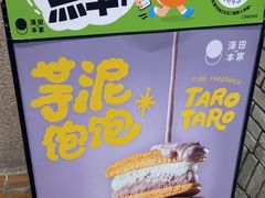 -泽田本家·铜锣烧(美罗城店)