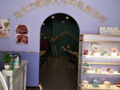 -李大牛和刘大力手作甜品(凯德店)