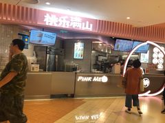 -桃乐满山(川沙百联店)