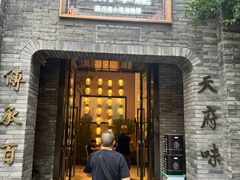 -天府掌柜(九眼桥店)