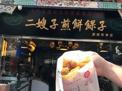 门面-清真·二嫂子煎饼果子(鼓楼旗舰形象店)