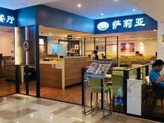-萨莉亚意大利餐厅(白云汇店)