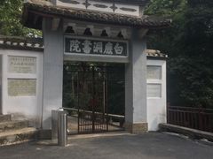 -白鹿洞书院