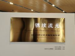 -太原市博物馆