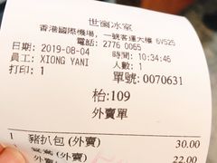 账单-世窗冰室(机场DFS店)
