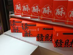 -读酥世家(松江新城地铁站店)